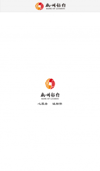 柳州银行客户端下载_柳州银行客户端app下载