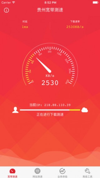 贵州宽带测速下载