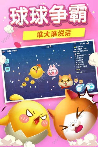 腾讯球球吃球球体验服官方下载_腾讯球球吃球