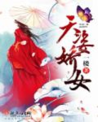 天姿娇女最新章节免费阅读_天姿娇女txt下载_