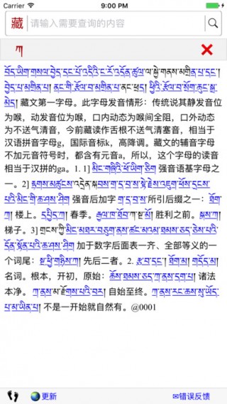 藏汉大辞典下载_藏汉大辞典app下载_藏汉大辞