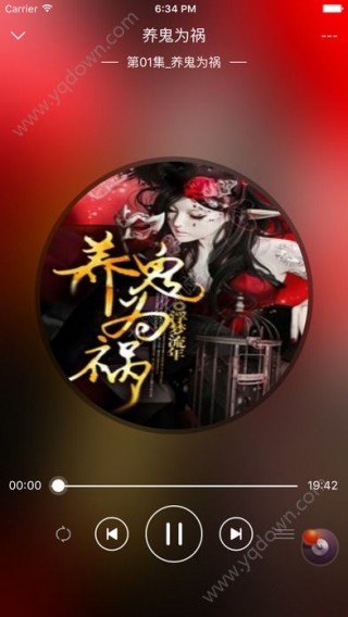 养鬼为祸有声小说最新更新下载