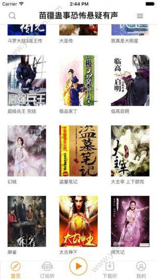 苗疆蛊事2有声小说在线收听下载