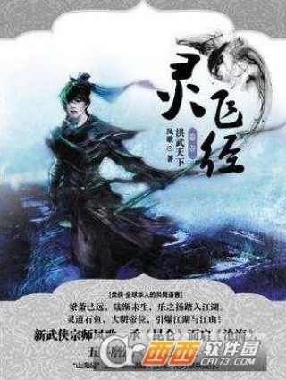 灵飞经凤歌最新章节免费阅读_灵飞经凤歌txt下