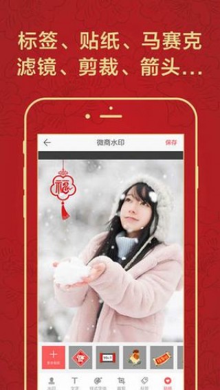 微商图片处理软件app