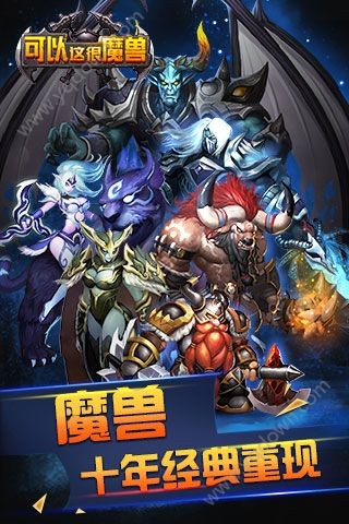 魔兽游戏手机版 1493207415825500.jpg