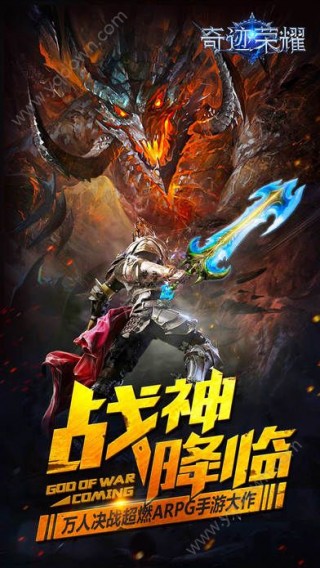 下载奇迹正版手游 1493430541415076.jpg