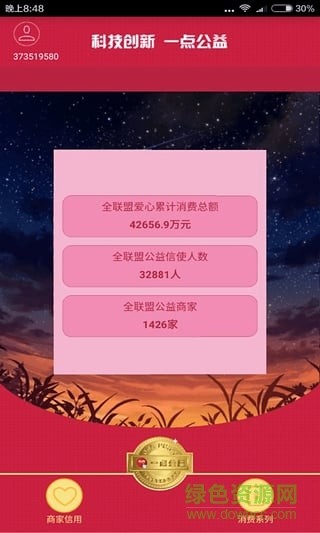 免费的公益app 1493782719596520.jpg