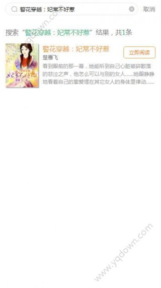 警花穿越妃常不好惹楚雁飞小说免费阅读全文下