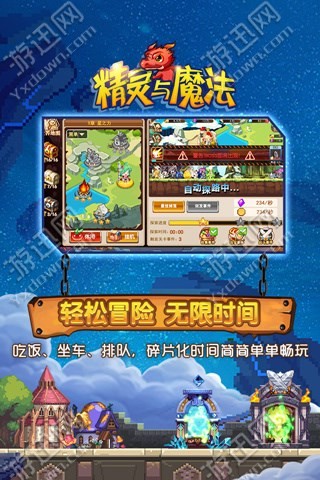 魔法精灵游戏下载免费的 1494500321385700.jpg