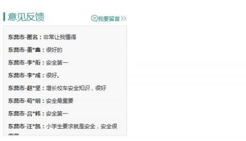 东营市学校安全教育平台登录官网下载_东营市