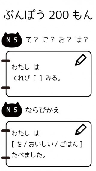 JLPT_N5 - 日本语言记忆中的应用下载_JLPT_