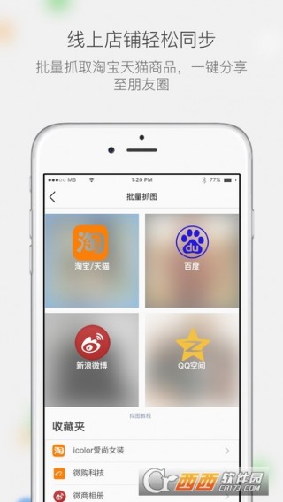 微商相册app_微商相册app下载v1.0_微商相册