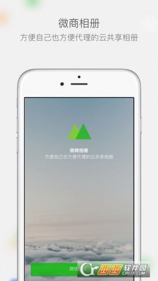 微商相册app_微商相册app下载v1.0_微商相册