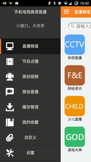 电视直播apk