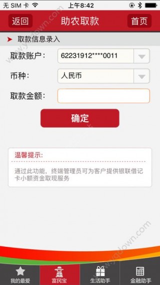 怎样下载手机银行农商银行 1496204456349797.jpg