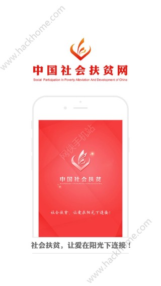 中国社会扶贫网下载_中国社会扶贫网app下载