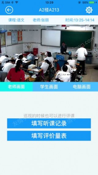 听课软件