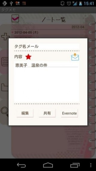 如何下载手机上的备忘录 1496533763534765.jpg