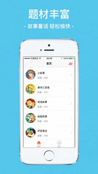 讲故事的app叫什么名字 1496582446350086.jpg