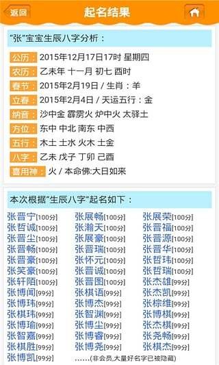 宝宝在线起名下载 宝宝在线起名app下载 宝宝在线起名手机版下载 3454手机软件 