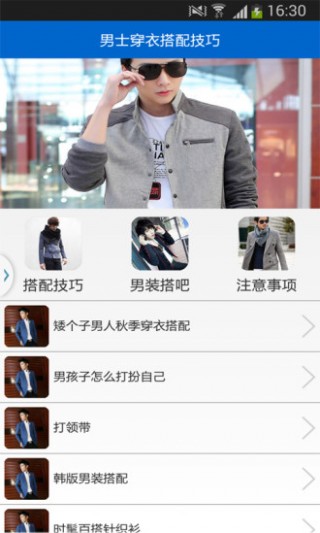男生穿衣搭配app