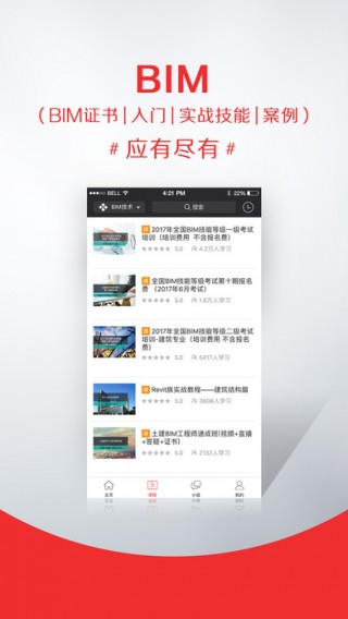 筑龙学社iOS版建筑行业app官网_筑龙学社iOS
