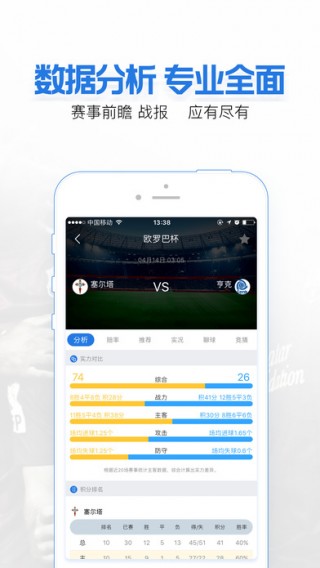 百盈体育iOS版足球赛事app