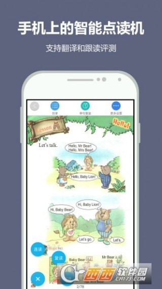 初中英语课本朗读软件_初中英语课本朗读软件