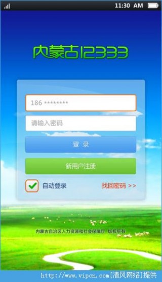 内蒙古12333社保查询网iOS版下载_内蒙古12