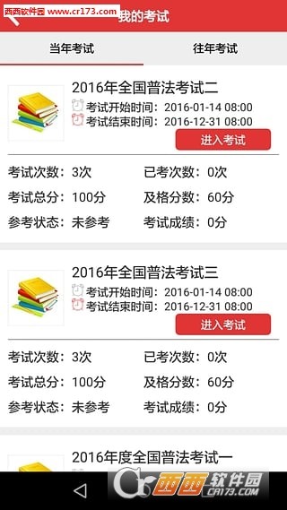 贵州省无纸化学法用法及考试系统app_贵州省