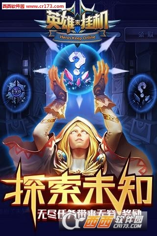 英雄来挂机礼包领取软件【含隐藏代码】app