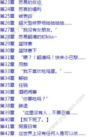 人人都爱女主角请叫我山大王乐文小说免费阅读