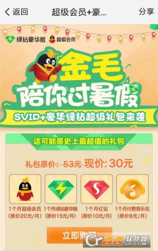 开通超级会员送绿钻送红钻QQ音乐VIP工具下