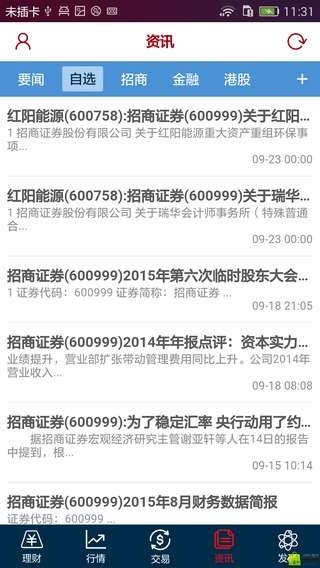 招商证券智远一户通官网下载