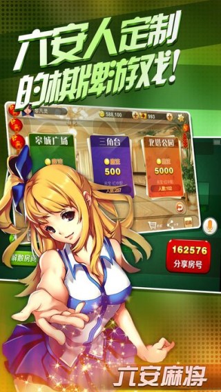 同城游六安麻将游戏安卓版_同城游六安麻将游