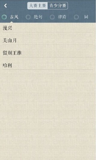诗词中国正版版手机软件 诗词中国正版版手机软件下载v1.0 诗词中国正版版手机软件下载安装免费下载 