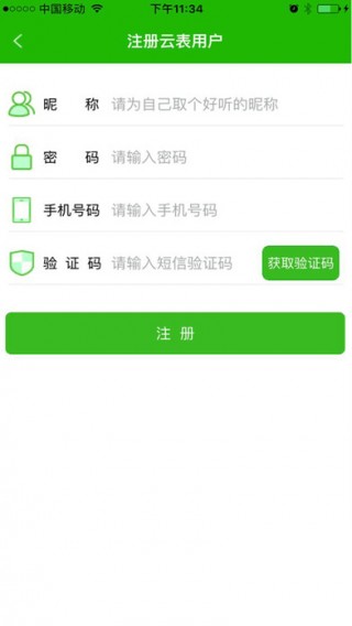 免费表格手机版app 1500697631857861.jpg