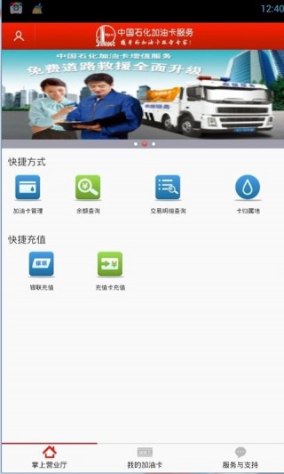 最新版火狐电竞本:中国石油加油app软件
