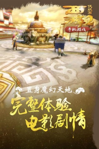 西游伏妖篇完整版免费下载 1501251680827886.jpg