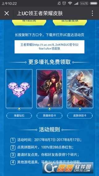 uc王者荣耀活动领288点券助手下载_uc王者荣