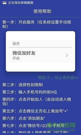 微信一键加人软件app