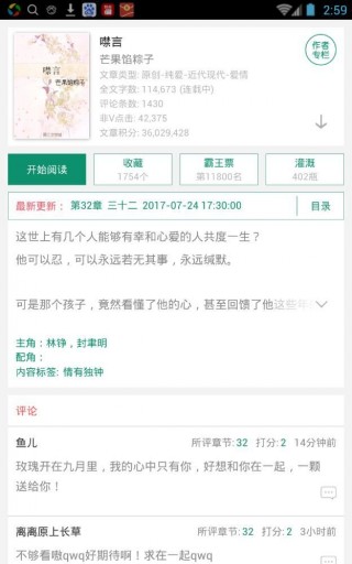 噤言by芒果馅粽子乐文txt下载_噤言by芒果馅粽