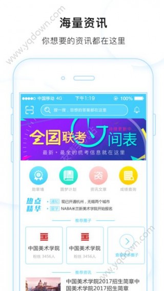 艺考升iOS版下载_艺考升iOS版app下载_艺考