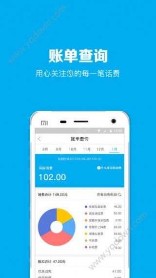 山东移动掌上营业厅正版客户端手机版app