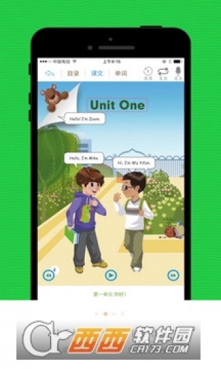 小学同步课堂破解版下载