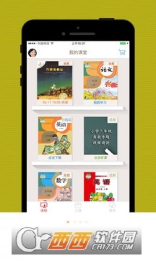 小学同步课堂破解版下载