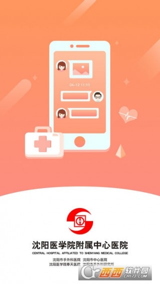 沈阳医学院附属中心医院手机版app