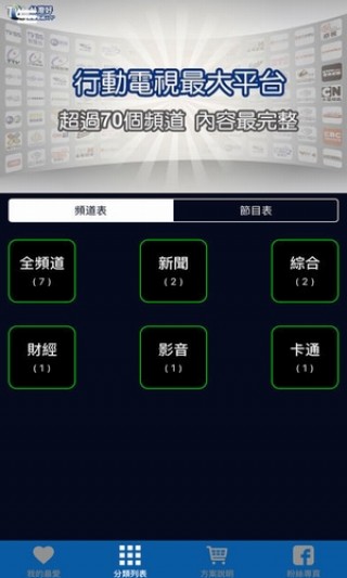 电视直播apk