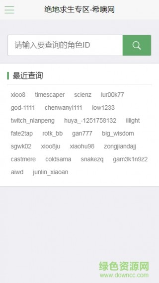 吃鸡战绩查询软件手机版下载_吃鸡战绩查询软